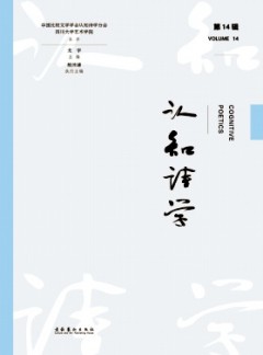 认知诗学
